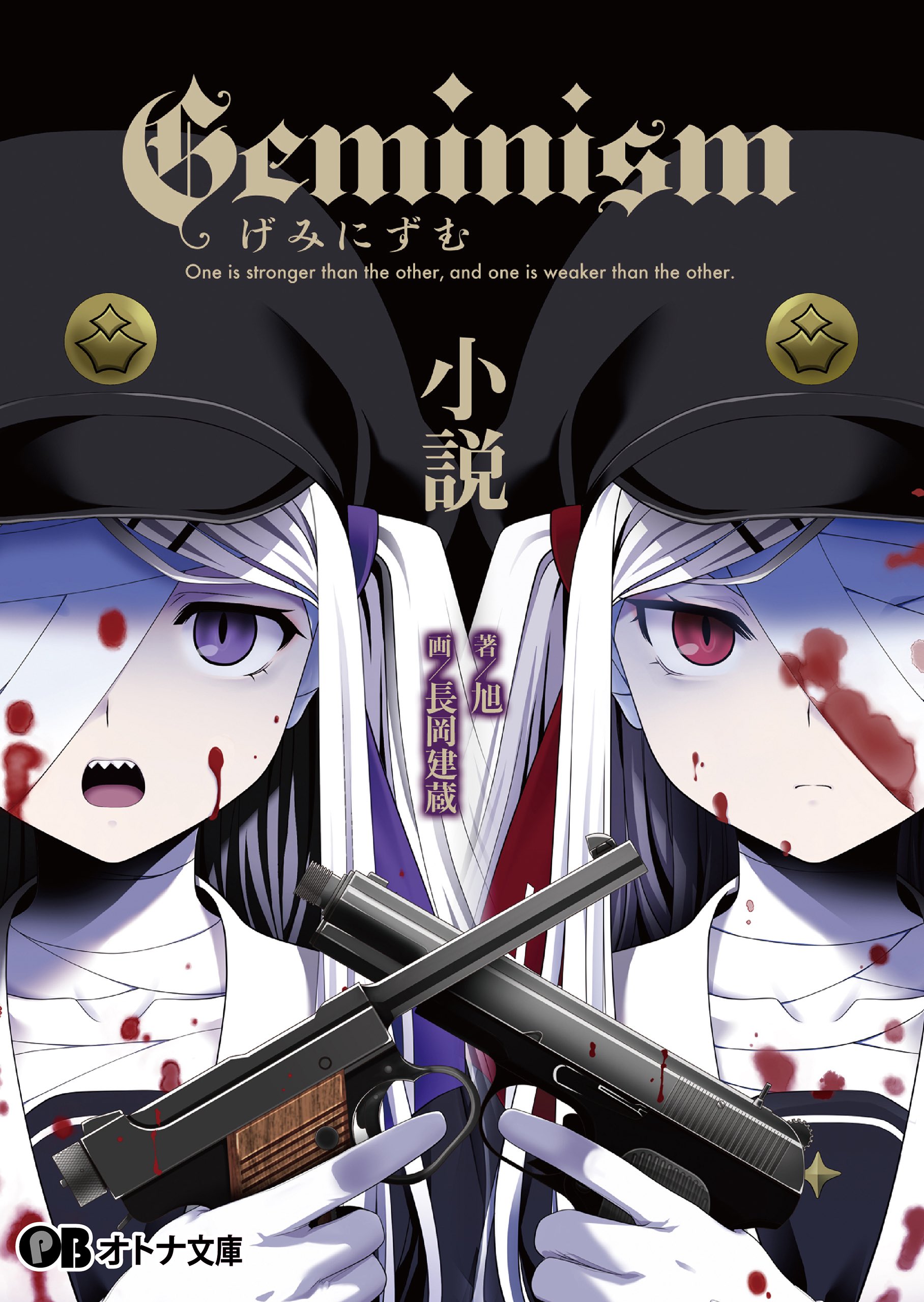 【CRAFTWORK】『Geminism ～げみにずむ～』40%オフキャンペーン【小説発売記念SALE】