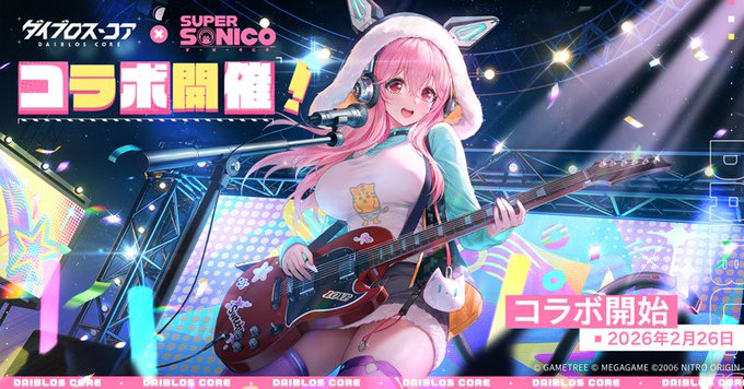 【ニトロオリジン】禁域征戦RPG『ダイブロス・コア』と“すーぱーそに子”がコラボレーション！