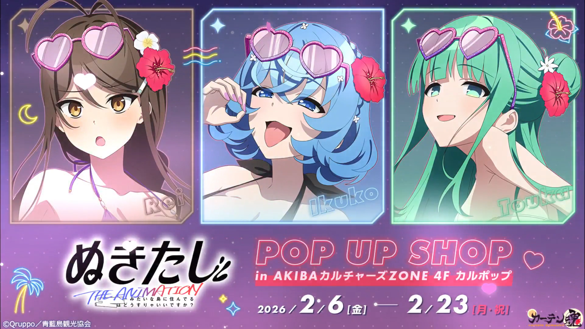 TVアニメ『ぬきたし THE ANIMATION』POP UP SHOP イベントPV公開中🏝️