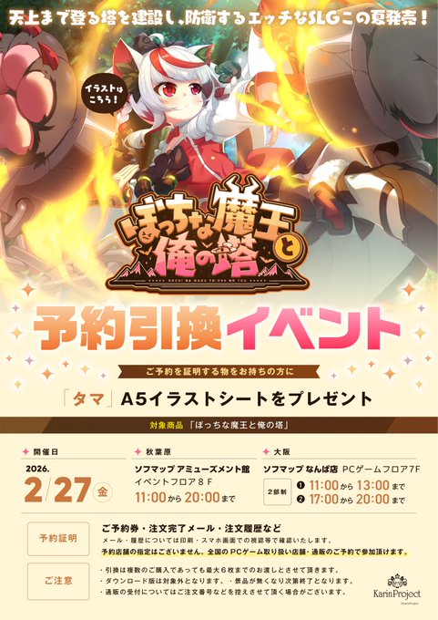 【KarinProject】東京・秋葉原と大阪・日本橋の2箇所で予約引き換えイベントが実施されます！ 【2月27日】