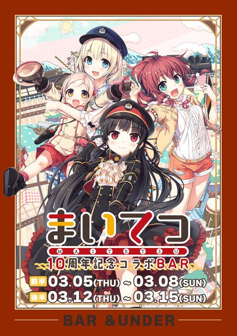 まいてつ10周年記念コラボBAR開催！