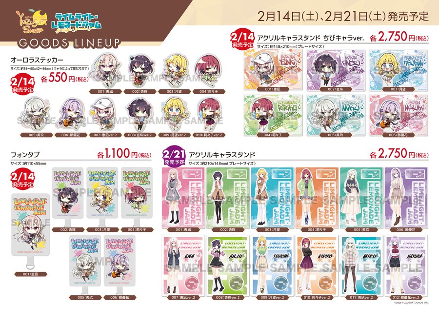 【ゆずソフトショップ：新商品のお知らせ】『ライムライト・レモネードジャム』新商品が発売決定！ 2/14(土)より順次販売開始予定！