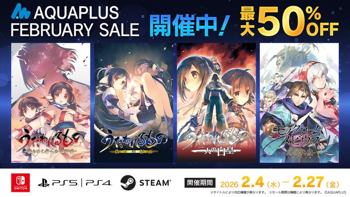 「#AQUAPLUS FEBRUARY SALE」開催中！