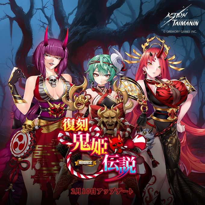 『アクション対魔忍』朧、ノア、アスタロトの「鬼姫伝説」限定コスチューム復刻！【2月10日】