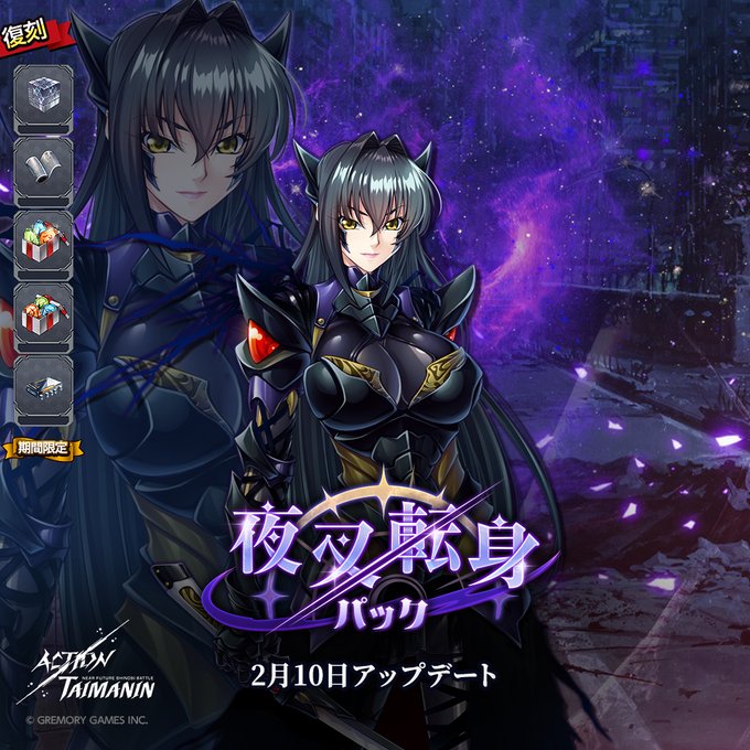『アクション対魔忍』アンネローゼ・ヴァジュラの魔族コスチュームと各種素材が同封されている「夜叉転身」パック復刻！【2月10日】