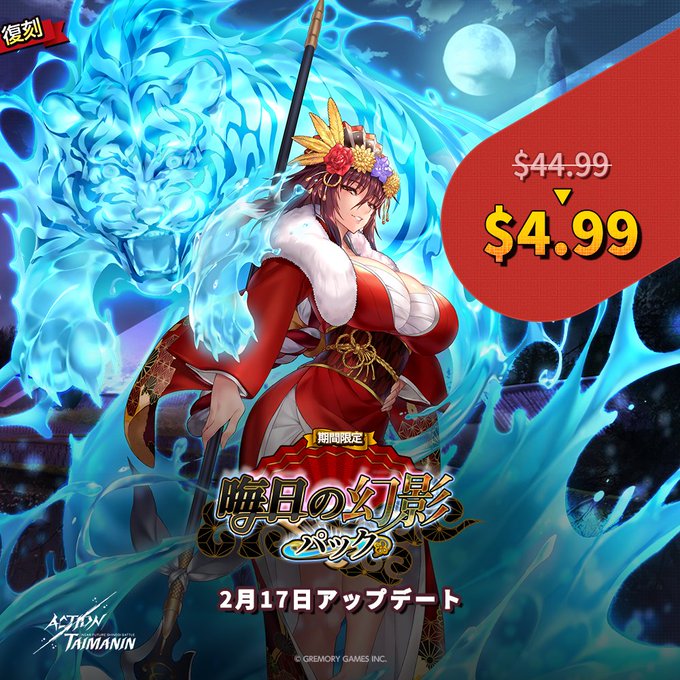 『アクション対魔忍』水城不知火の限定サポーター、コスチューム、武器と対魔石全てが同封されている「晦日の幻影」パックが割引価格で復刻！【2月17日】