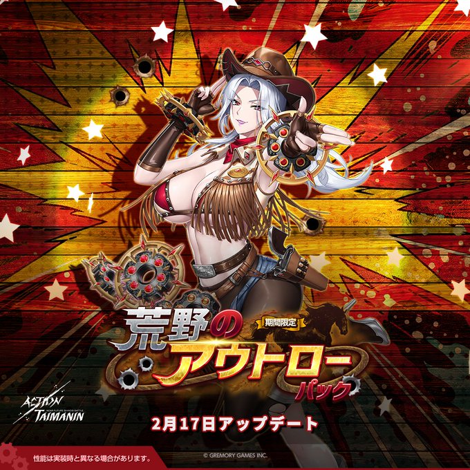 『アクション対魔忍』カーラ・クロムウェルの新規限定パック「荒野のアウトロー」発売！【2月17日】