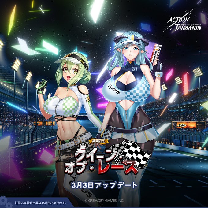 『アクション対魔忍』蛇子、ラピスの新規限定コスチューム「クイーン・オブ・レース」追加！【3月3日】
