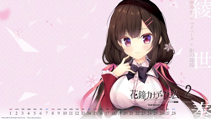 【NanaWind】2026年『2月壁紙カレンダー (制服奏)』を限定公開！