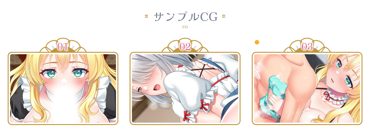 【クラウド】「ご奉仕メイドはエッチなお姉さん」描き下ろし店舗特典、サンプルCGを追加しました。