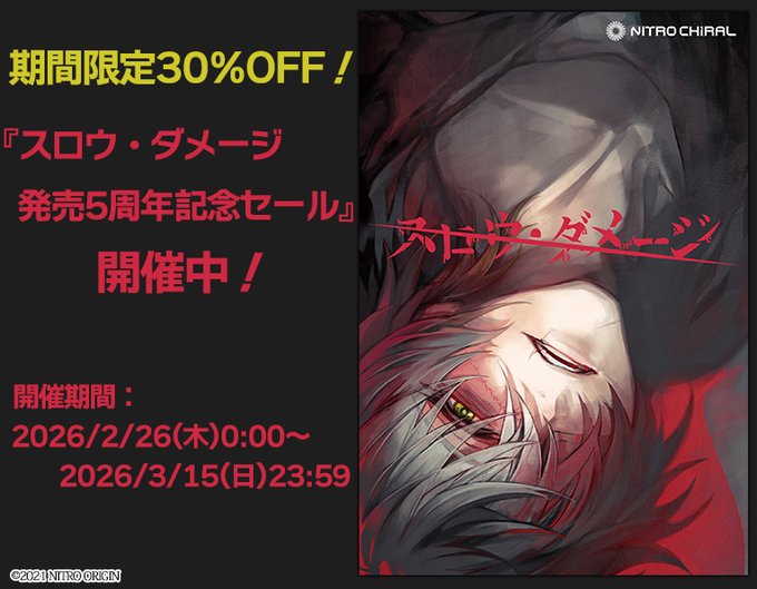【アニメイトゲームス】スロウ・ダメージ 発売5周年記念セール開催中💫【3月15日まで】