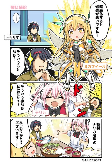 超昂大戦 公式4コマ 『ゆるっとエスカレーション』 画:くじらじーおさん  第121話「燃料補給」 公開しました！