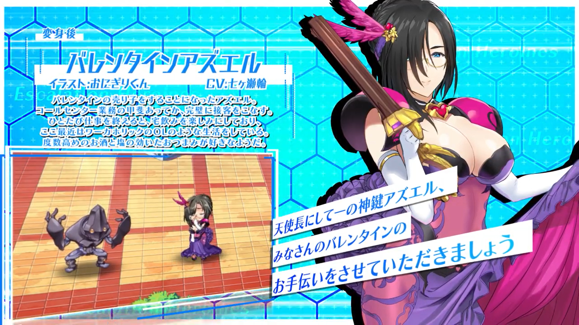 【超昂大戦キャラPV】バレンタインアズエル