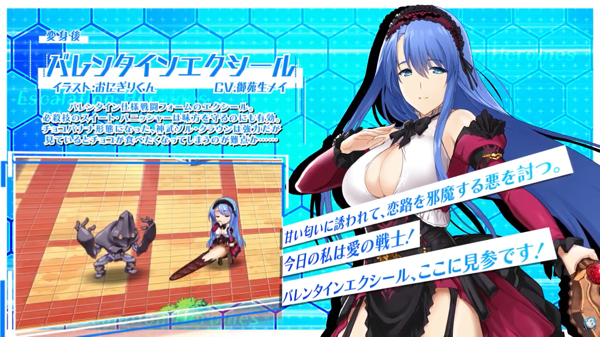 【超昂大戦キャラPV】バレンタインエクシール