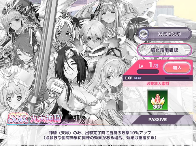 『超昂大戦 エスカレーションヒロインズ』新規のサポーターを追加！PASSIVE「SSR 九大神騎」