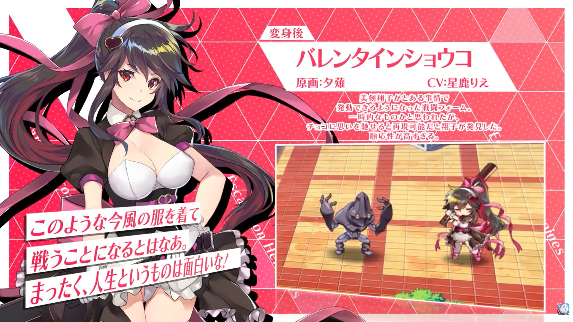 【超昂大戦キャラPV】バレンタインショウコ