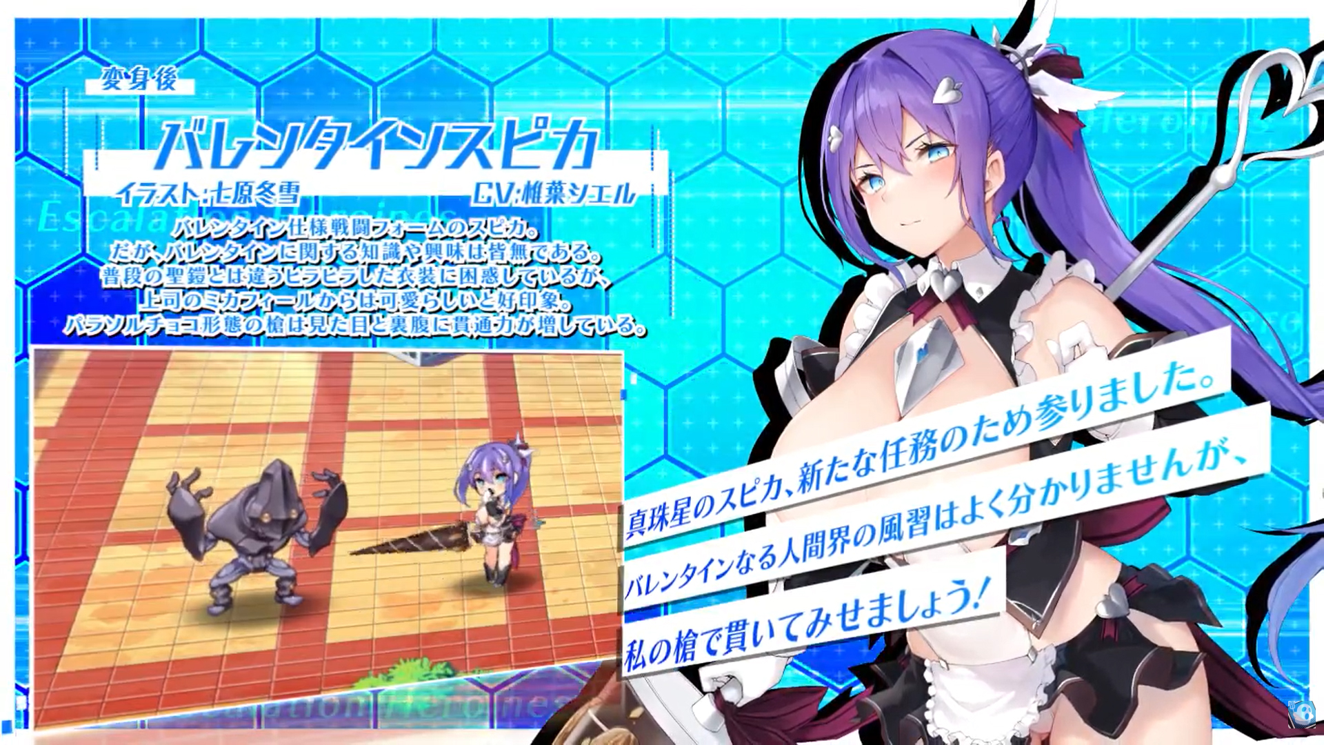 【超昂大戦キャラPV】バレンタインスピカ