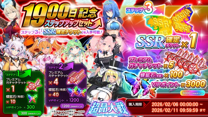 『超昂大戦 エスカレーションヒロインズ』1900日記念ステップアップセット ショップにて発売中！