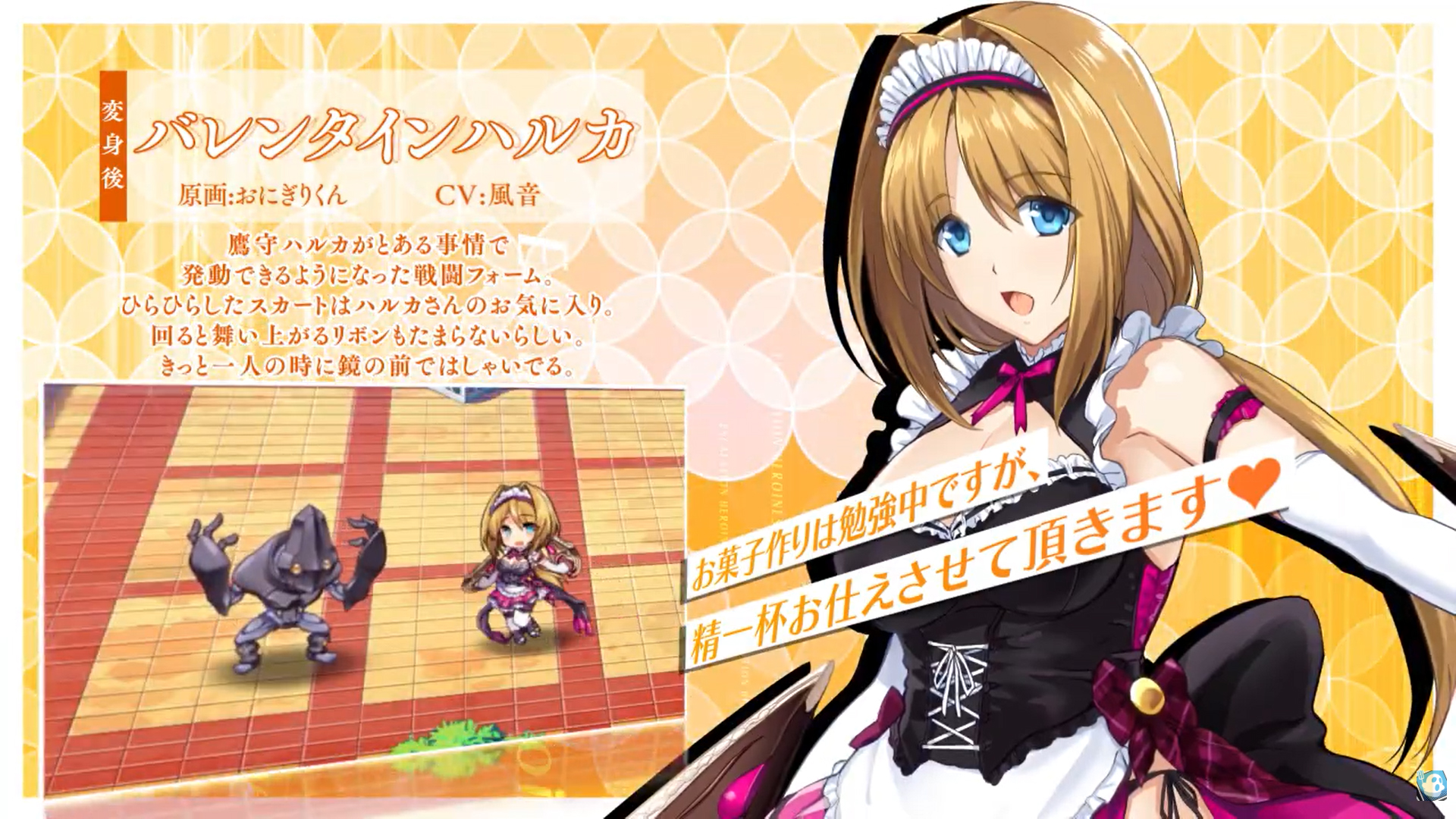 【超昂大戦キャラPV】バレンタインハルカ
