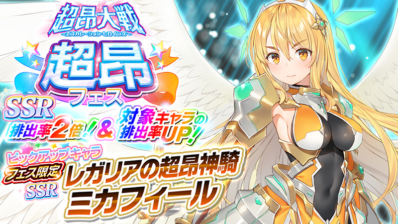 【超昂大戦キャラPV】レガリアの超昂神騎ミカフィール