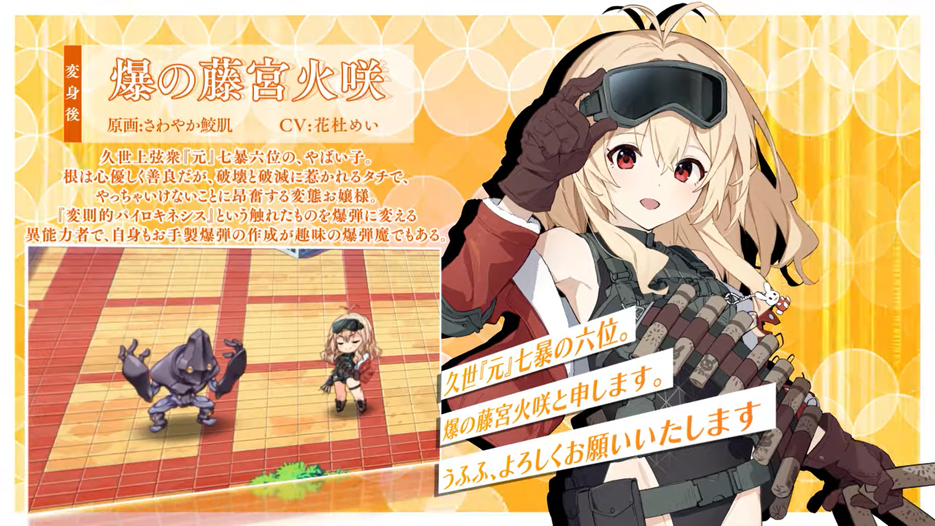【超昂大戦キャラPV】爆の藤宮火咲