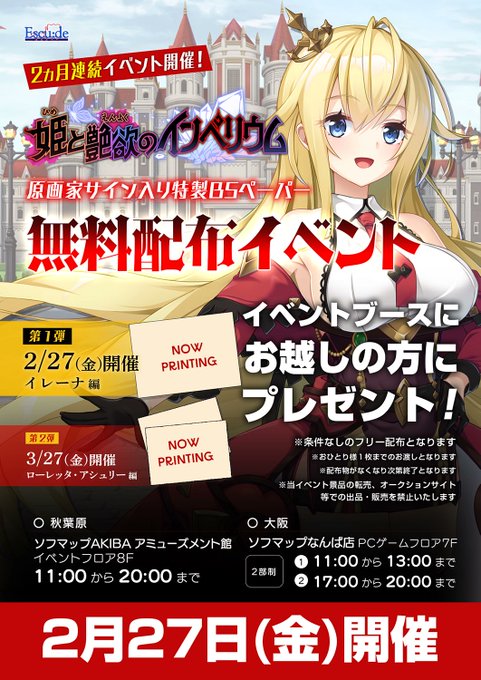 【エスクード】『姫と艶欲のインペリウム』無料配布イベント開催中！【2月27日】