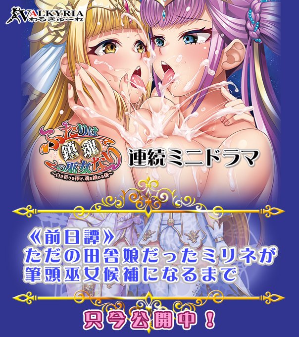 【わるきゅ～れ】『ふたりは鎮魂の巫女なり』連続ミニドラマ公開中！