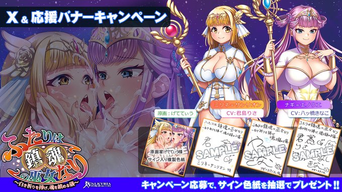 【わるきゅ～れ】『ふたりは鎮魂の巫女なり🏛️』💝X＆応援バナーキャンペーン開催中！【本日最終日】