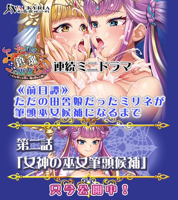 わるきゅ～れ 最新作『ふたりは鎮魂の巫女なり🏛️』連続ミニドラマ第二話公開🎉