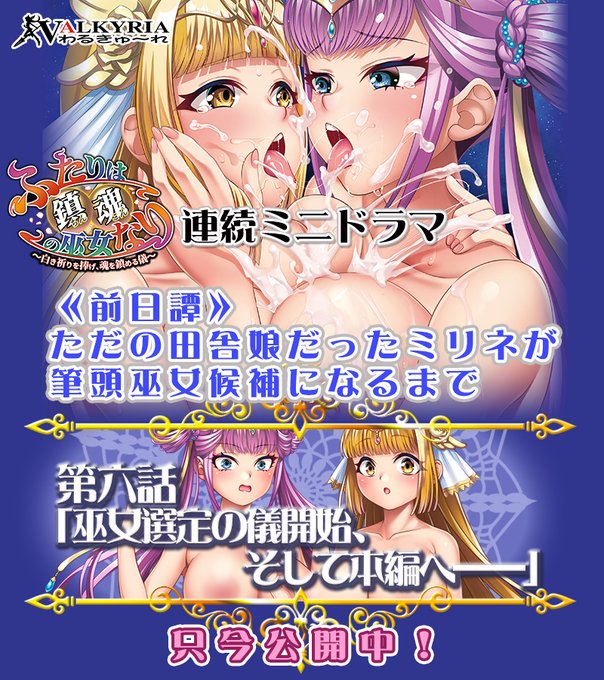 わるきゅ～れ『ふたりは鎮魂の巫女なり』連続ミニドラマ最終話！
