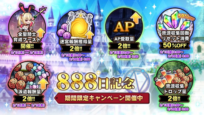 『巨乳ファンタジーバースト』「リリース888日記念キャンペーン」開催中！