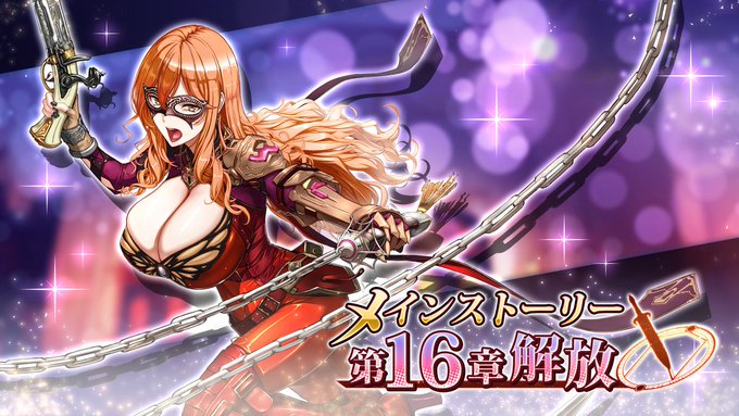 『巨乳ファンタジーバースト』メインストーリー第16章解放！