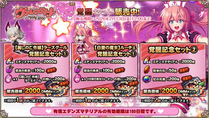 『エデンズリッターグレンツェ』「ヴァレンティナ’s Holy War～カボチャ商店街を守れ～」復刻覚醒セット販売中！