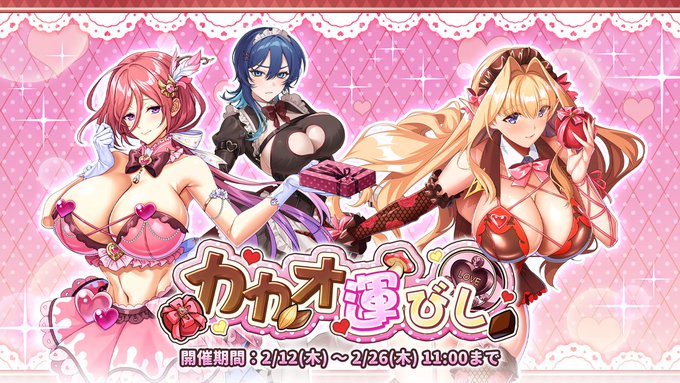 『巨乳ファンタジーバースト』イベント「カカオ運びし」開催中！