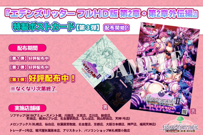 【Waffle】『エデンズリッター フルHD版』第1章＆第2章 📢特製ポストカード【第3弾】好評配布中✨