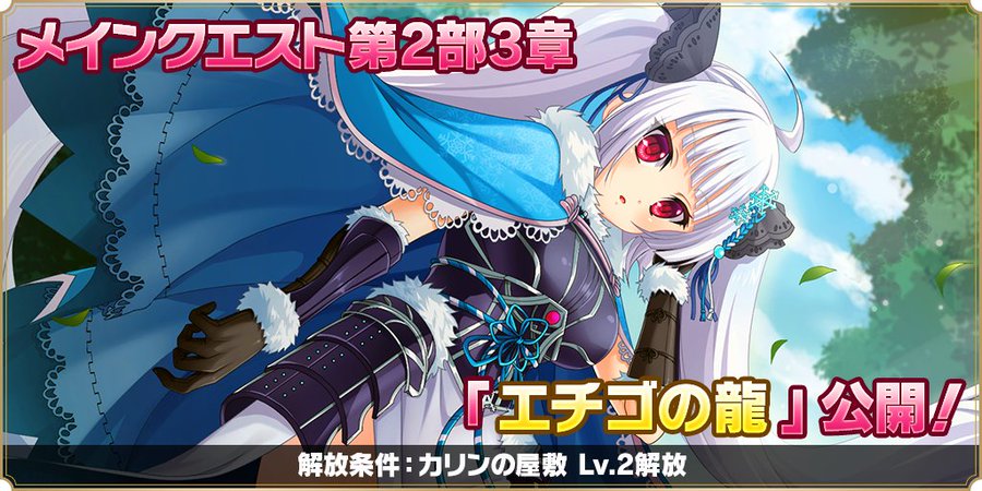『魔王カリンちゃんRPG』メインクエスト第2部3章追加予告✨