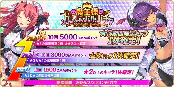 『魔王カリンちゃんRPG』魔王様フェスティバルガチャ開催中✨