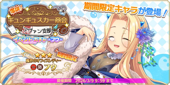『魔王カリンちゃんRPG』『イベントガチャ -フウ-』開催決定！【✨新規ガチャ予告✨】