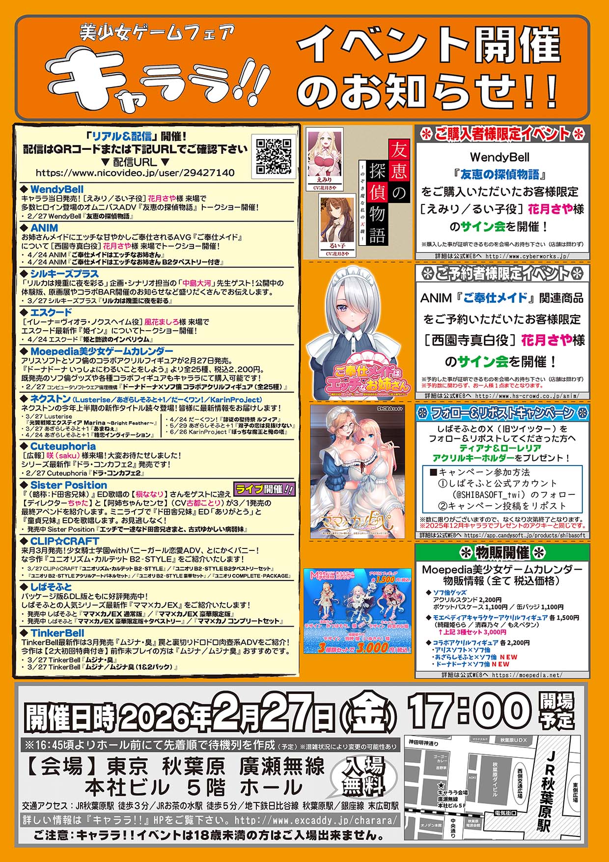 【Cuteuphoria】美少女ゲームフェア「キャララ!!」に参加させていただきます✨【本日17時から】