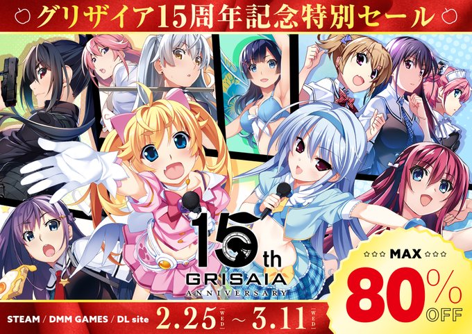 【フロントウイング】✨🍎#グリザイア15周年 セール‼🍎✨💥最大80％OFF💥