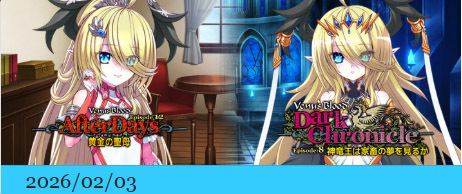 VenusBloodシリーズ待望のファンディスク最新作！