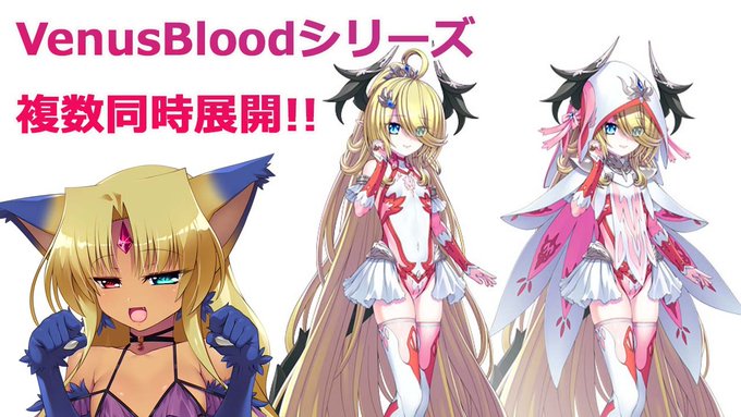 【dualtail/ninetail】VenusBloodスピンオフ企画が同時展開!!