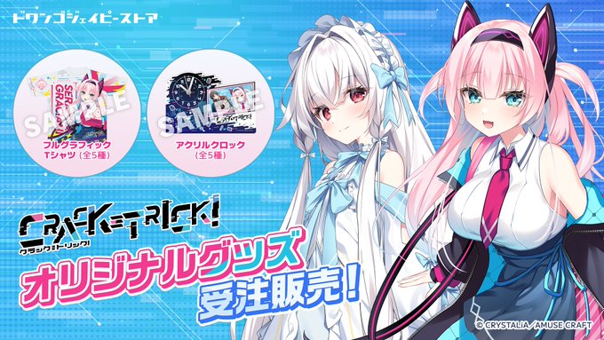 【ドワンゴジェイピーストア】CRYSTALiA『CRACK≡TRICK!』💻オリジナルグッズ販売中！