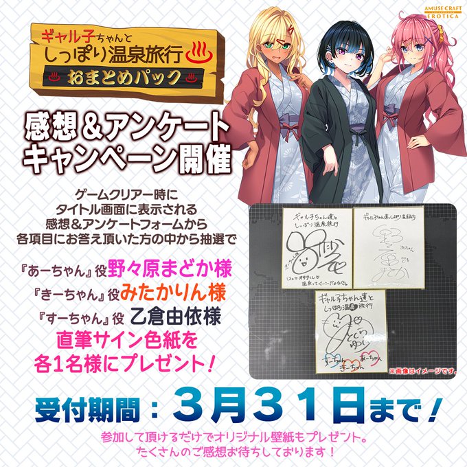 【アミューズクラフトエロチカ】ギャル子ちゃんとしっぽり温泉旅行 おまとめパック 感想＆アンケートキャンペーン開催！