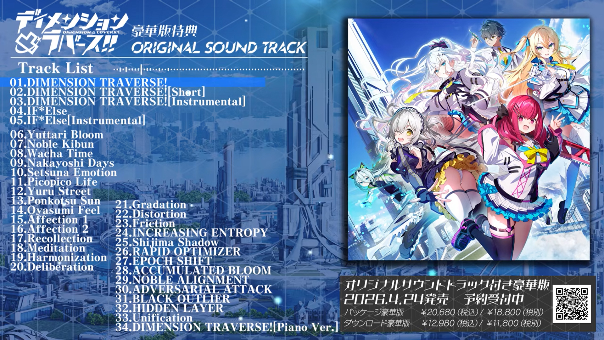 CRYSTALiA最新作！『ディメンション凸ラバース!! 』豪華版特典オリジナルサウンドトラック 試聴動画公開中！