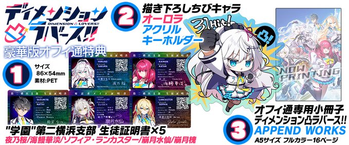 CRYSTALiA最新作！『ディメンション凸ラバース!! 』豪華版専用オフィシャル通販予約特典情報！