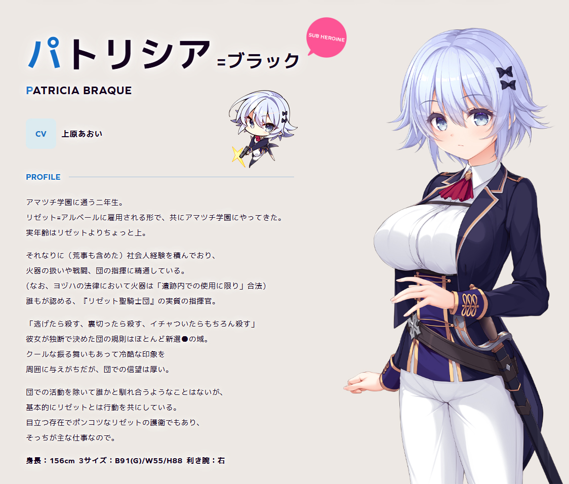 【Whirlpool】 #レリリウム キャラクターコメントボイスを公開しました！ ●パトリシア=ブラック（CV.上原あおい）