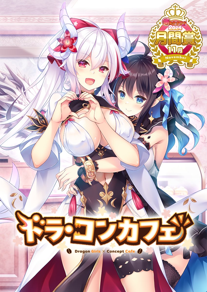【Cuteuphoria】『ドラ・コンカフェ』ダウンロード版が今だけ半額❣