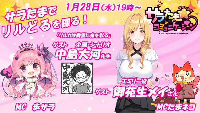【シルキーズプラス】1月28日に配信しました「サラたまコミュニケーション～リターンズ」ゲスト「#御苑生メイ さん直筆サイン色紙」を1名様にプレゼント！