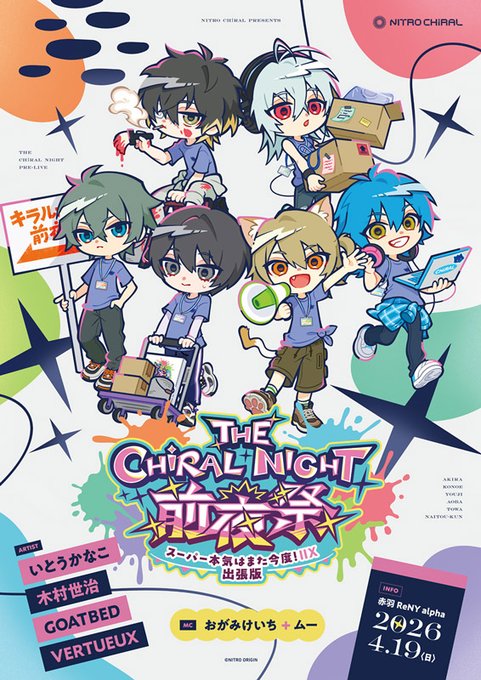 【ニトロキラル】宣伝番組＆ライブイベント「THE CHiRAL NIGHT 前夜祭 ～スーパー本気はまた今度！ⅡX 出張版～」